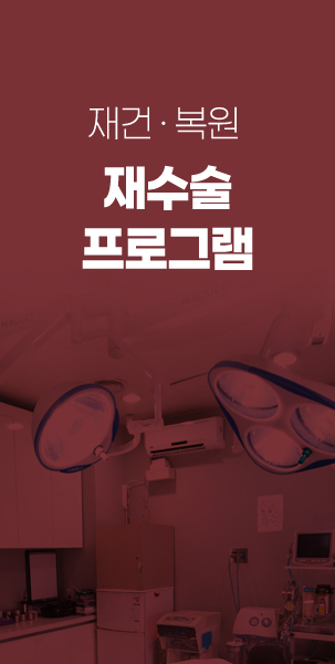 재수술