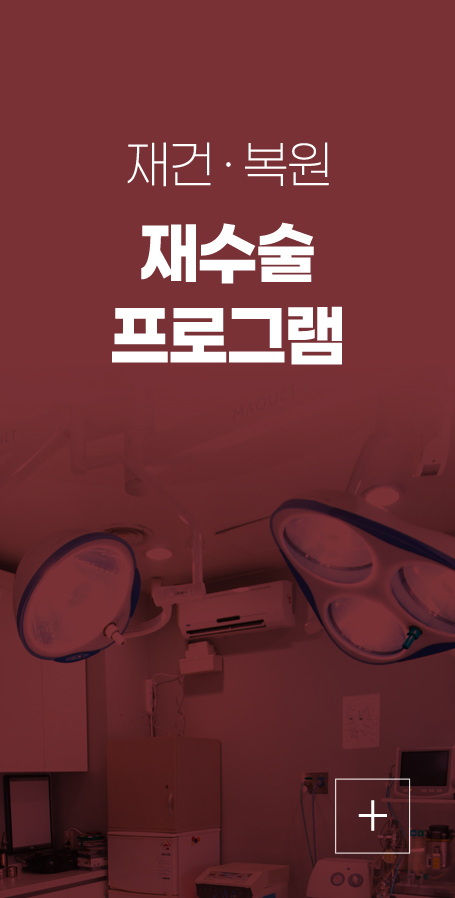 재수술