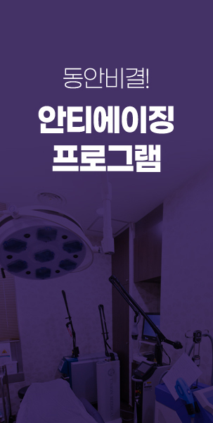 안티에이징
