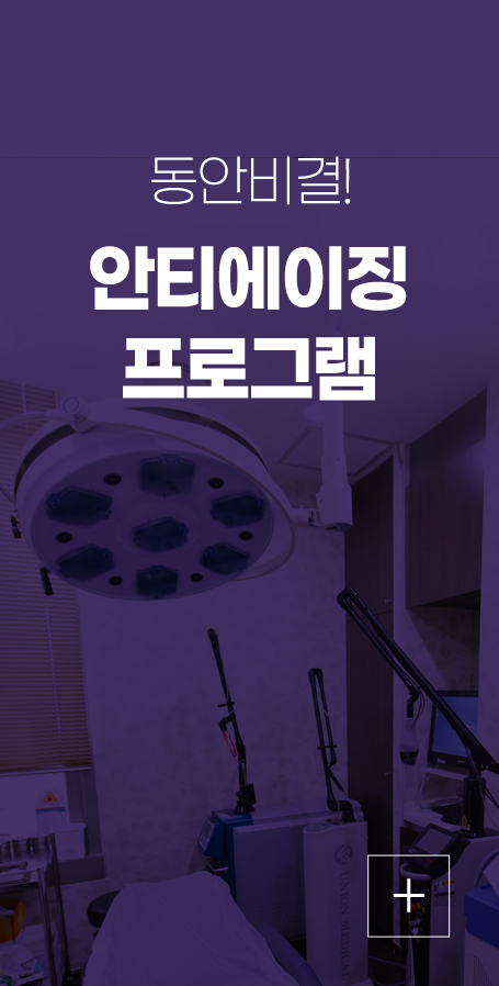 안티에이징