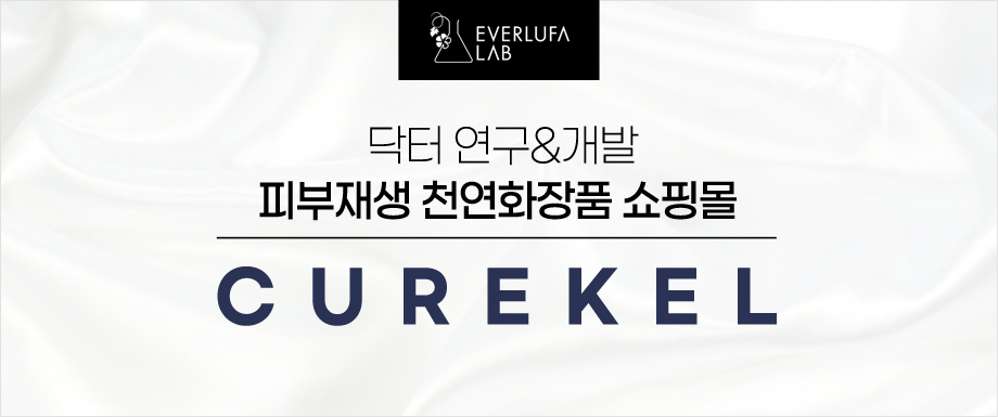 큐어켈
