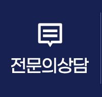 전문의상담