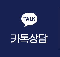 카톡상담