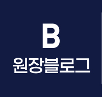원장블로그