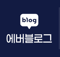 에버블로그