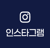 인스타그램