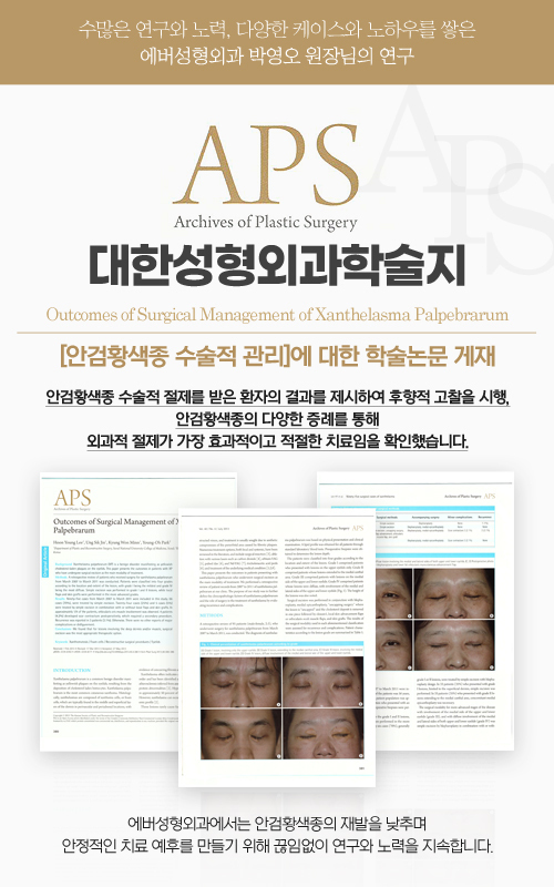 대한성형외과학술지