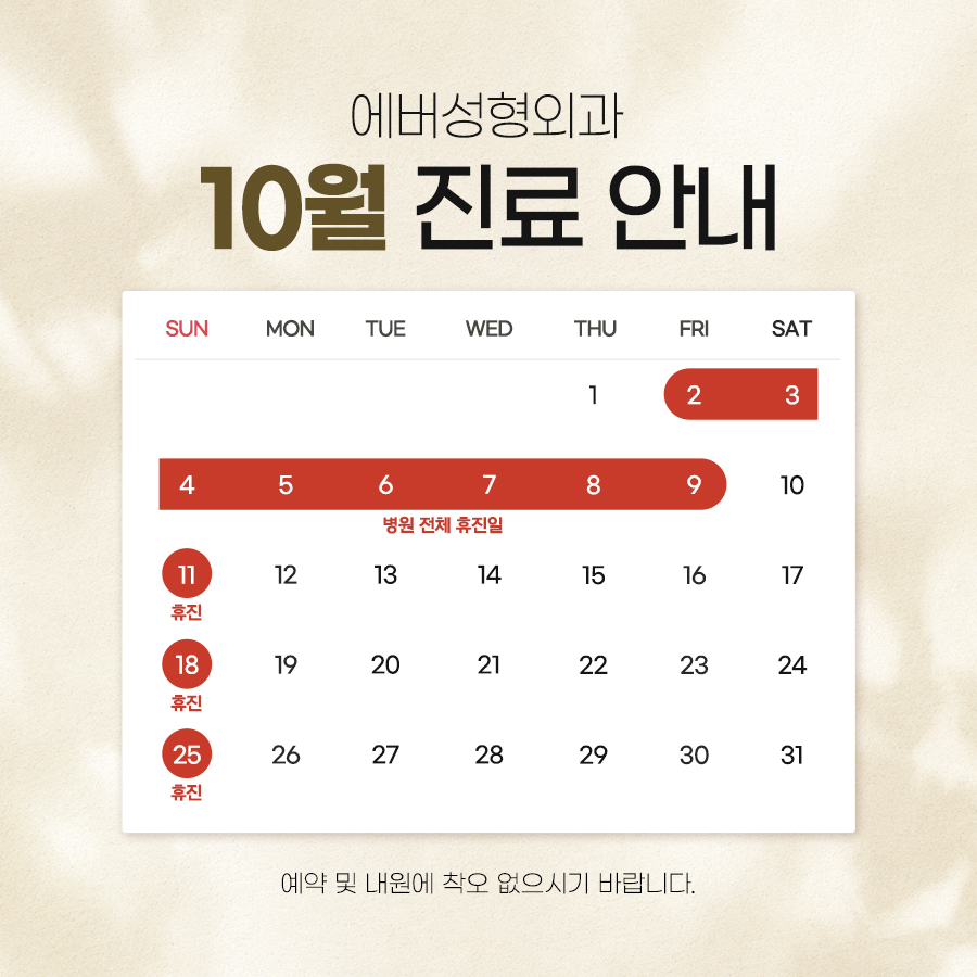 휴무