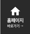 홈페이지
