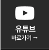 유튜브