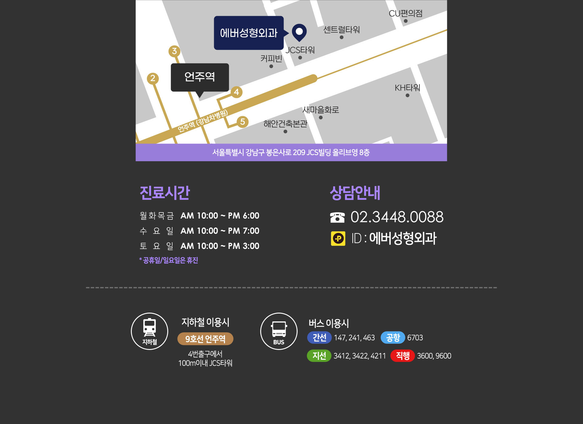 에버성형외과 오시는길