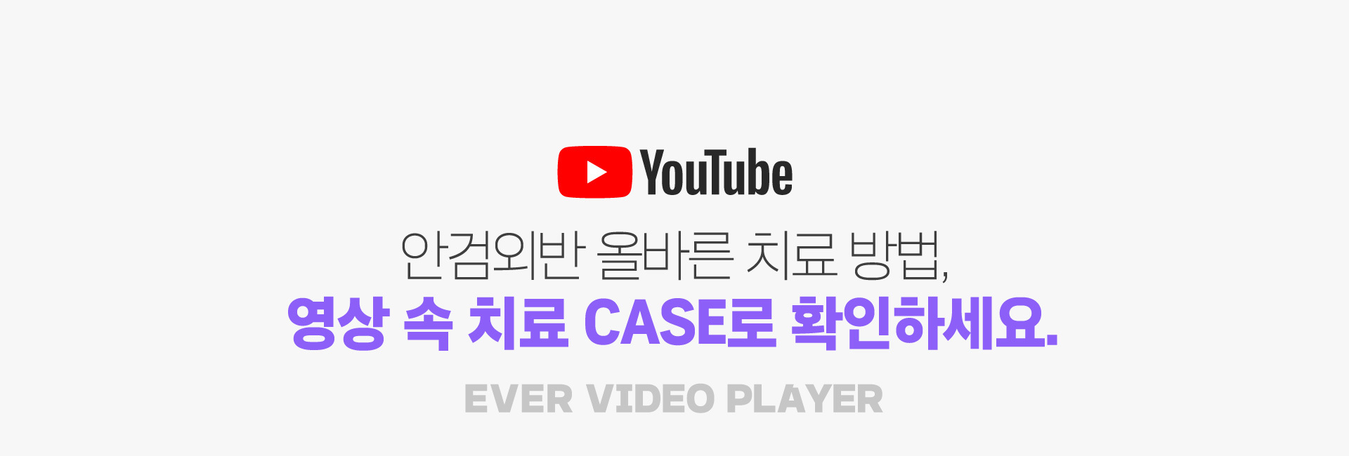 안검외반 CASE 영상