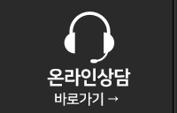 온라인상담