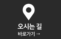 오시는길